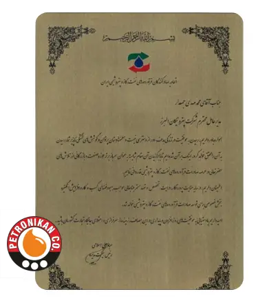 تقدیر نامه اتحادیه صادر کنندگان فرآورده های نفت،گاز پتروشیمی ایران